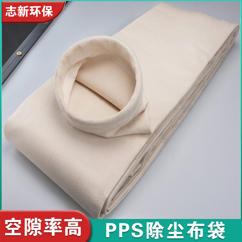 PPS除尘布袋
